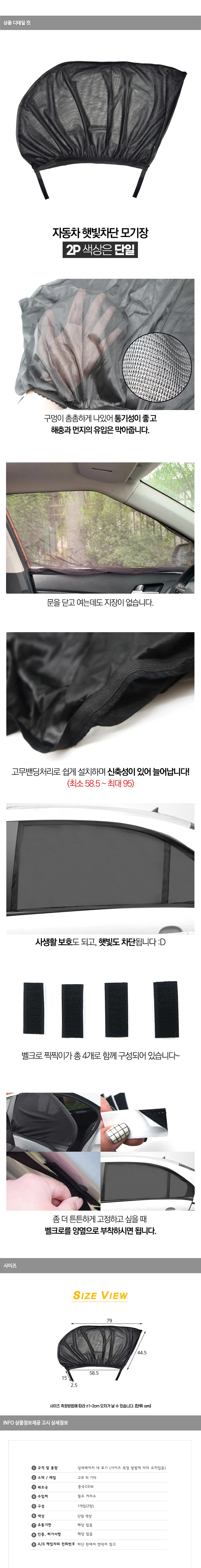 자동차 햇빛차단 모기장 상세1
