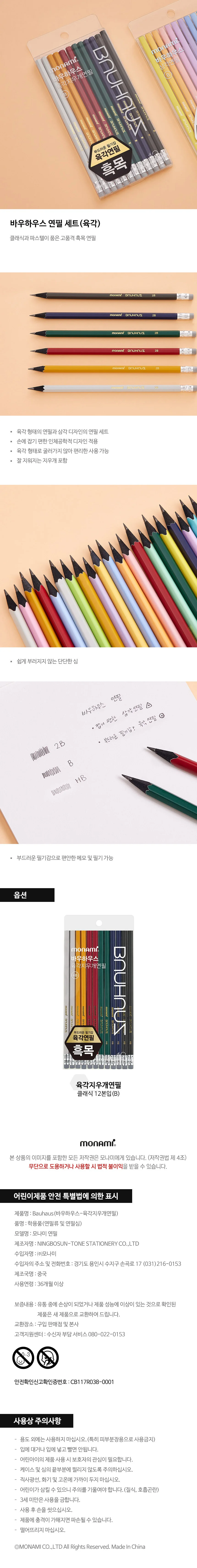 12p 모나미 바우하우스 지우개연필(B) 육각 연필세트 상세1