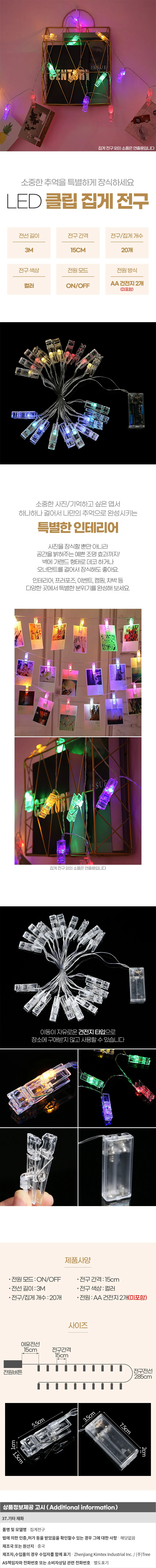 20구 LED 클립 집게 전구(3m) (컬러) 오너먼트 벽장식 상세1