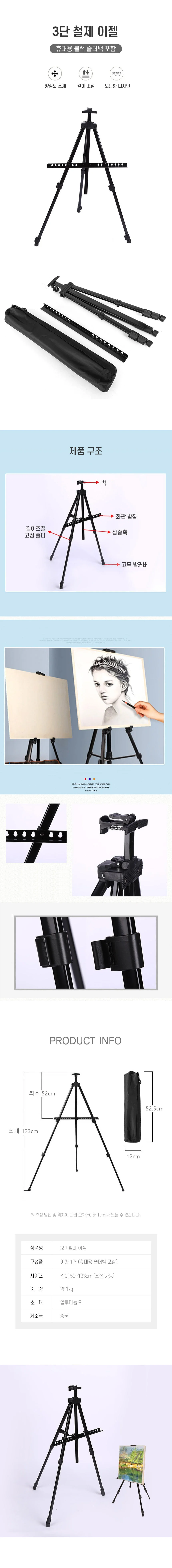 철제 이젤 그림 받침대 3단 거치대 접이식 화가 드로잉 스케치 작업실 상세2