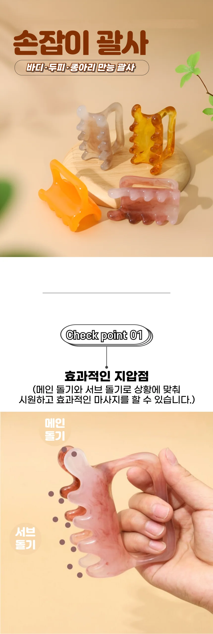 괄사 마사지 손잡이 지압 두피 승모근 종아리마사지 상세1