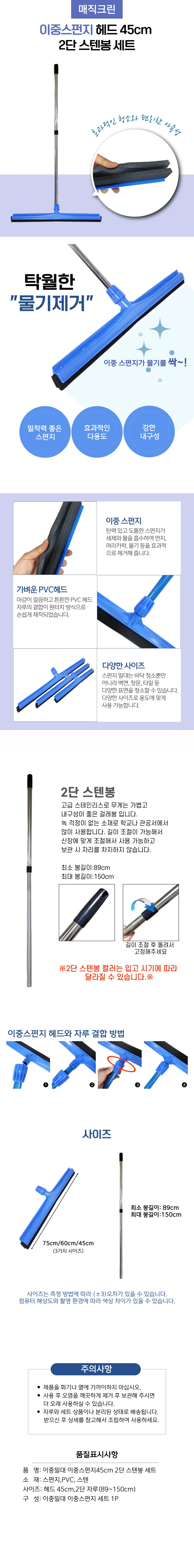 스펀지 청소기 45cm 2단 스테인리스 밀대 세트 상세1