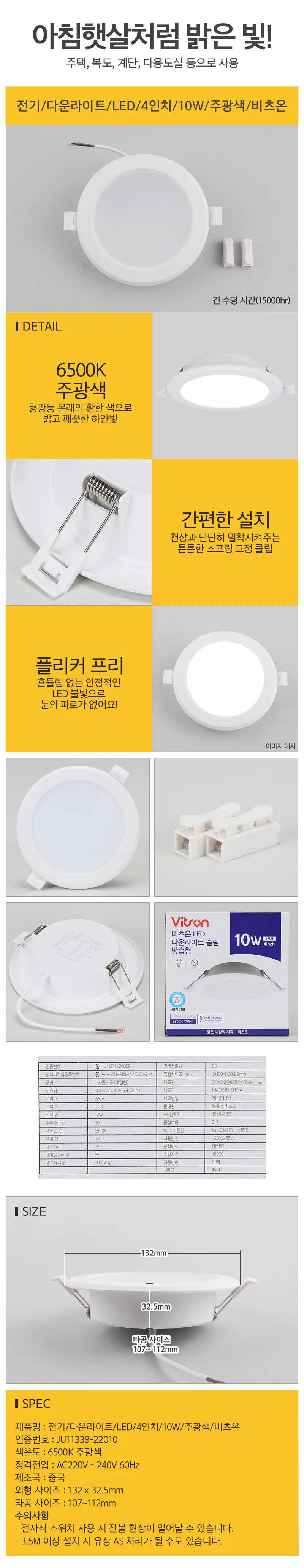 비츠온 LED 다운라이트 4인치 10W 주광색 매립 매입등 상세1