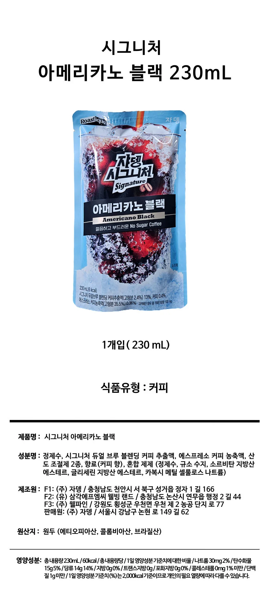 아메리카노 블랙 230ml COFFEE 커피음료 아이스커피 상세1