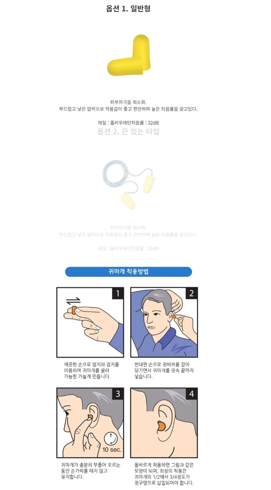 귀마개 이어플러그 일반형 소음 귀마개 귀마개 상세2