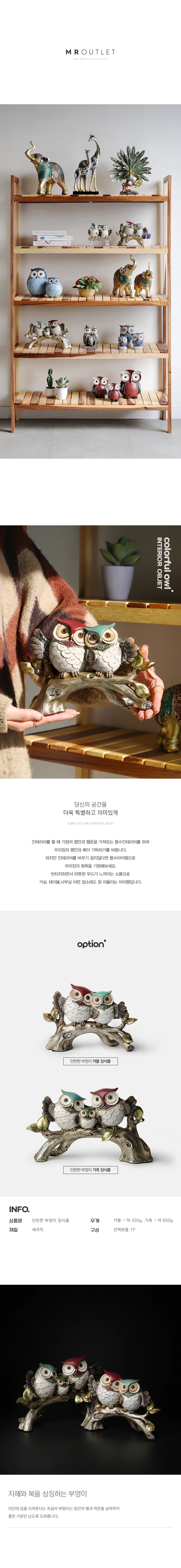 부엉이 장식품 거실 인테리어 사무실 풍수소품 개업선물 상세1