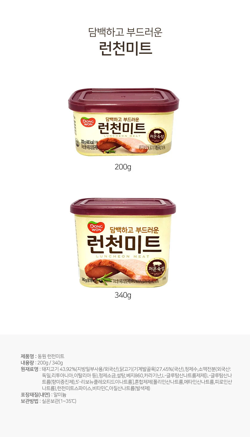 동원 런천미트 340g 밑반찬 집밥반찬 자취생밑반찬 상세1
