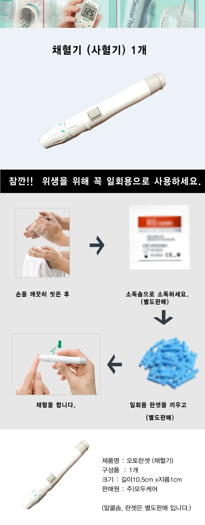 pvc 채혈기 손따는기구 5단계깊이조절 상세1