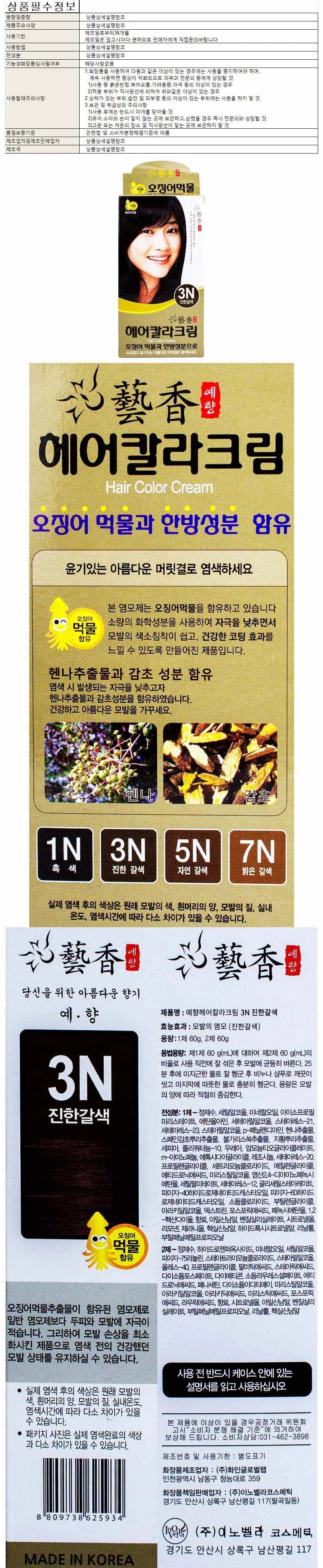 예향 오징어먹물 헤어칼라크림 3N-진한갈색 60g 상세1