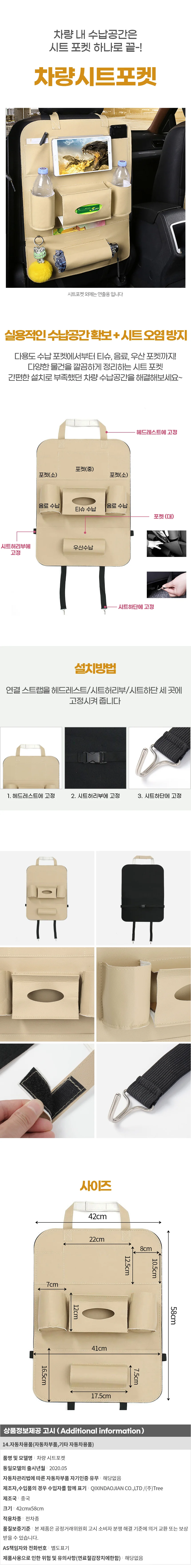 클린카 차량 시트포켓 자동차 차량 뒷좌석멀티포켓 상세1
