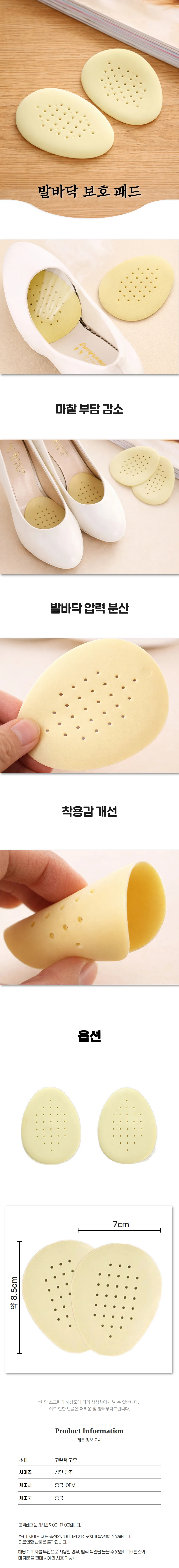 통기성 발바닥 패드 구두 앞꿈치보호 발압력분산 상세1