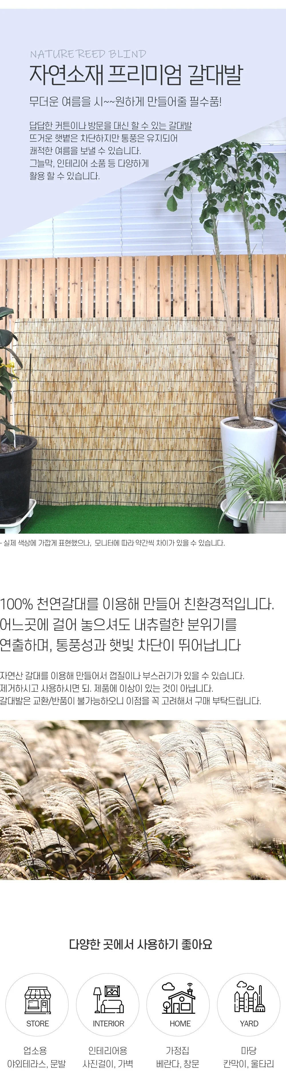 다용도 문발 갈대발 창문발 울타리 가림막 150x180 상세1