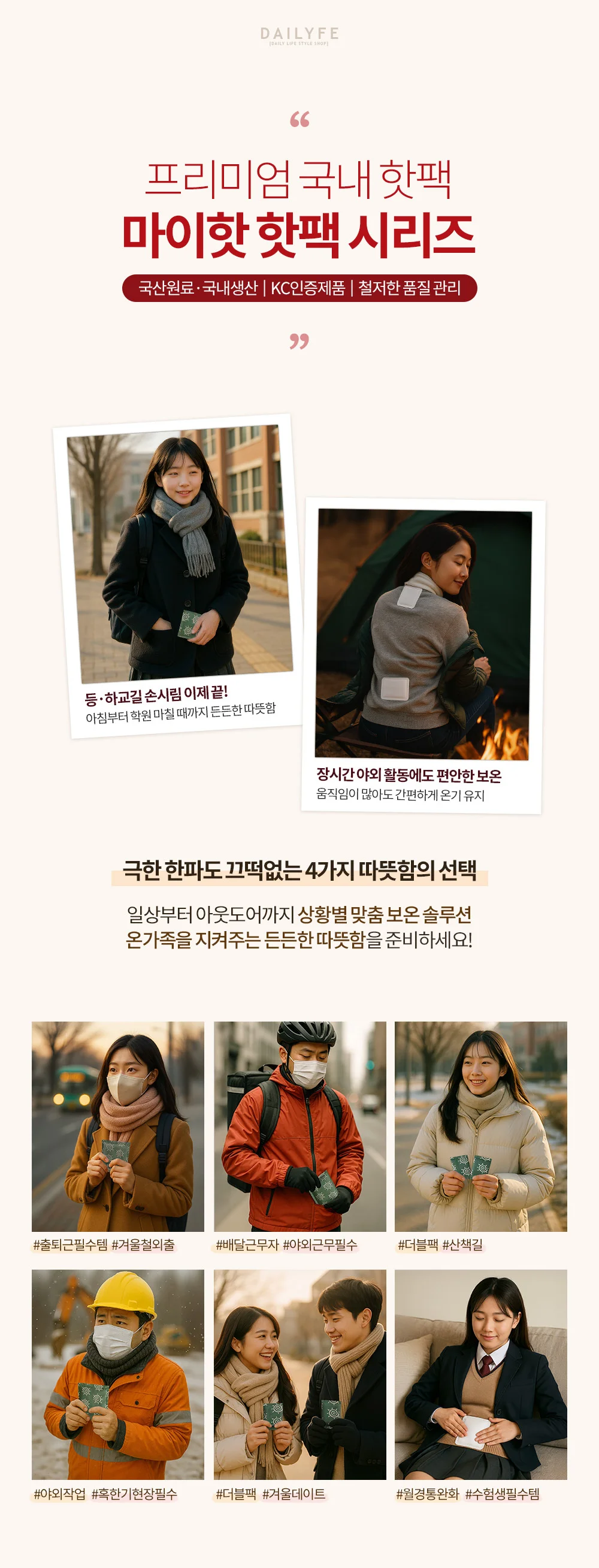 마이핫 프리미엄 핫팩 모음전 상세3