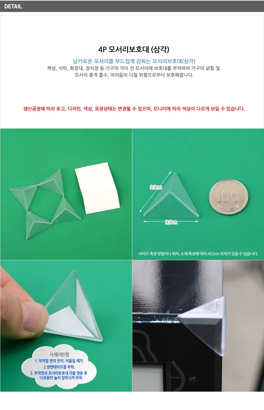 PVC 모서리 쿠션 4P 상세3