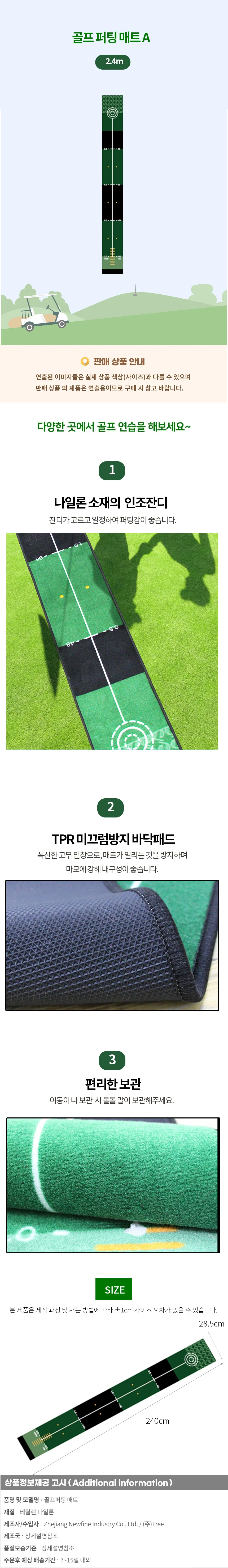 골프 퍼팅 매트 A (2.4M) 상세1