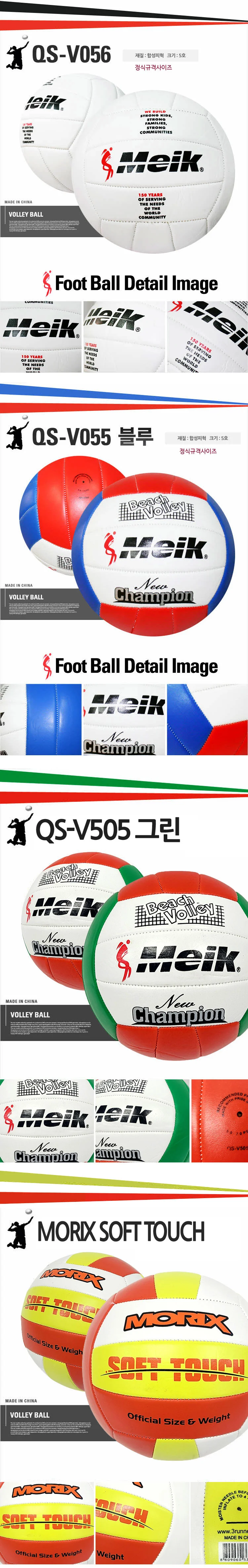 MEIK 배구공 정식규격 배구볼 비치발리볼 피구공 상세2