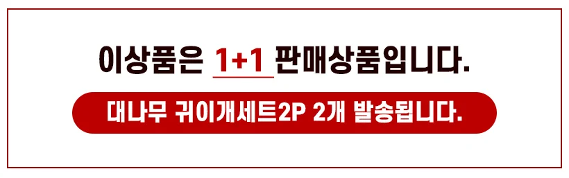 썬플라워 1+1 대나무 귀이개세트(2p) 귀파개 귀지제거 상세1