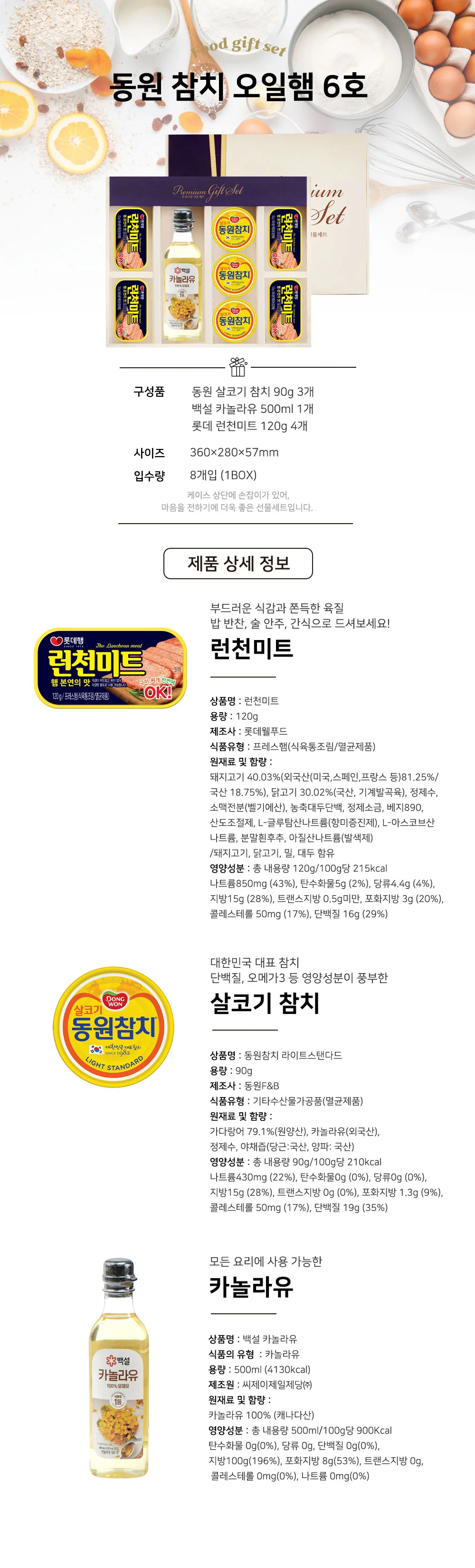 2025 동원 참치선물세트 (8개) 상세1