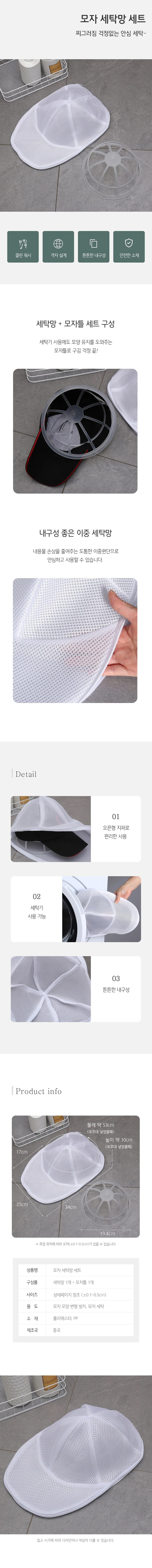 모자세탁망세트 빨래망 세탁망모자용 세탁망 RD-12595 상세3