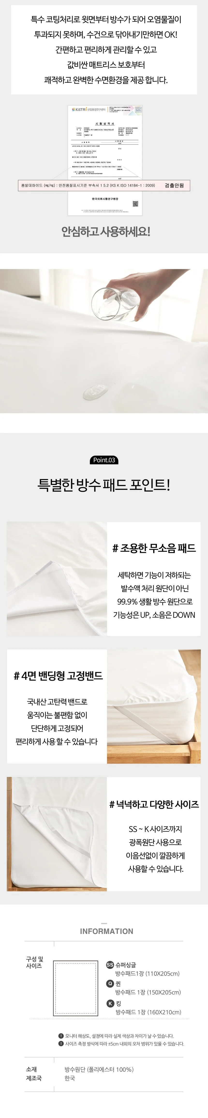 소소한습관 업소용 방수패드 밴드형 침대 매트리스 상세4
