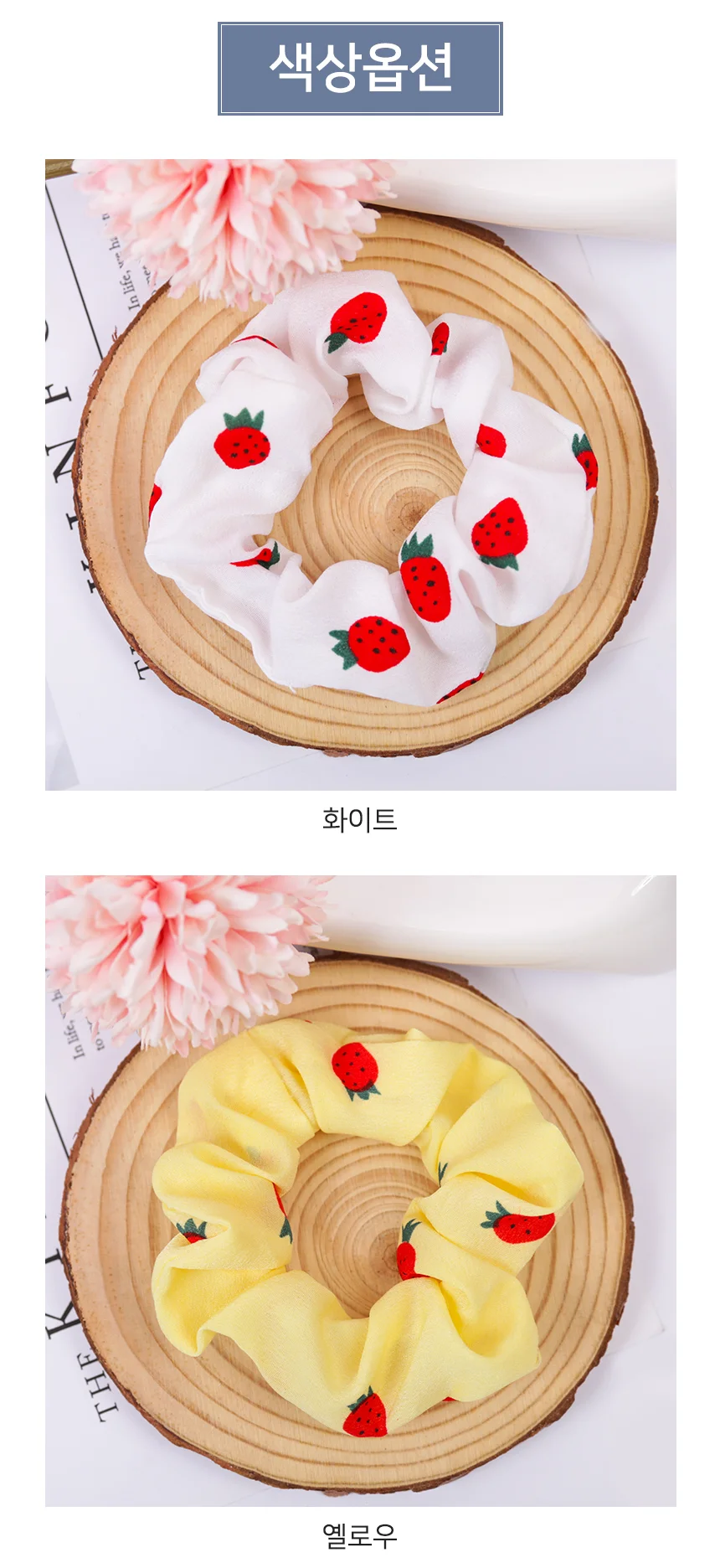 미니딸기 곱창머리끈 곱창밴드 똥머리곱창밴드 헤어스크런치 천머리끈 상세3