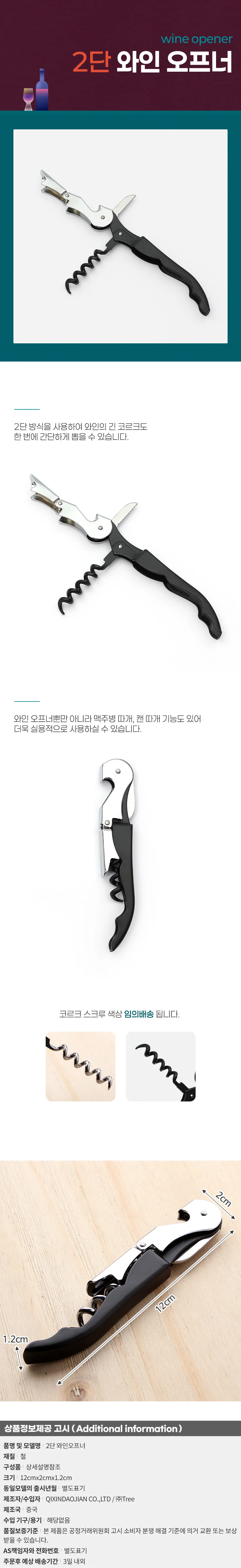2단 와인 오프너 스테인레스 병따개 캔따개 상세1