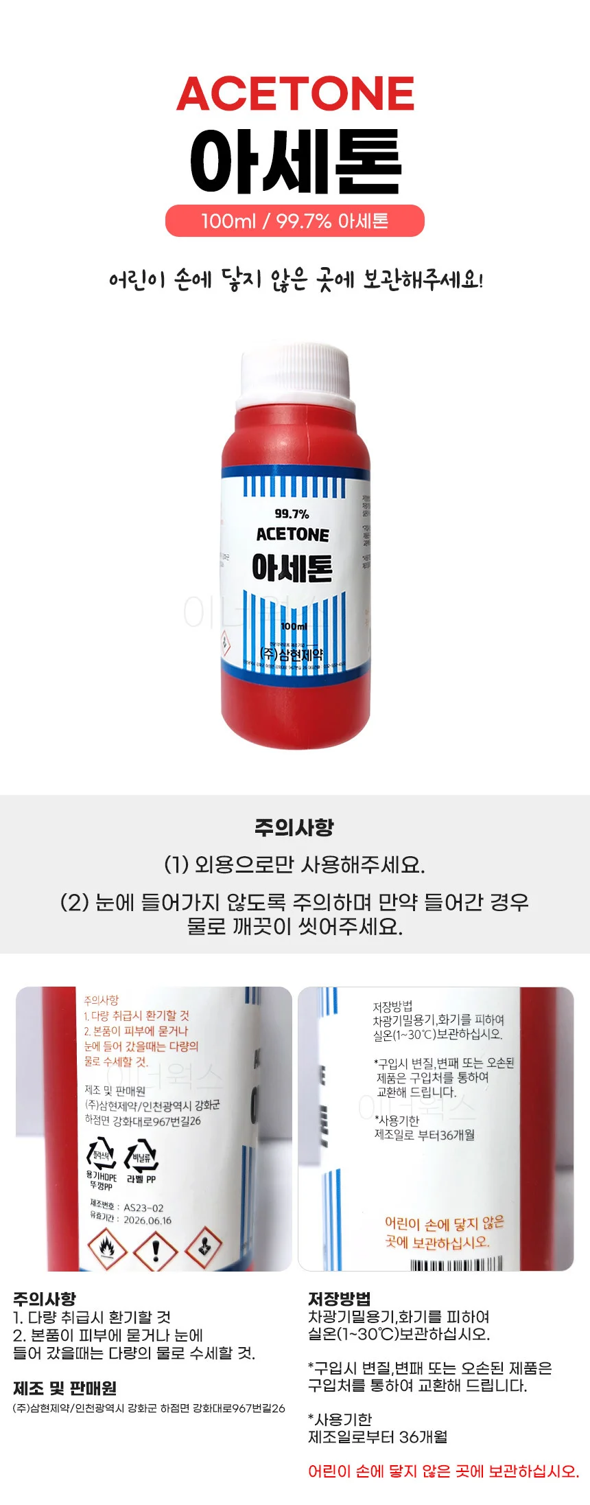 삼현 아세톤 100ml 네일리무버 상세1