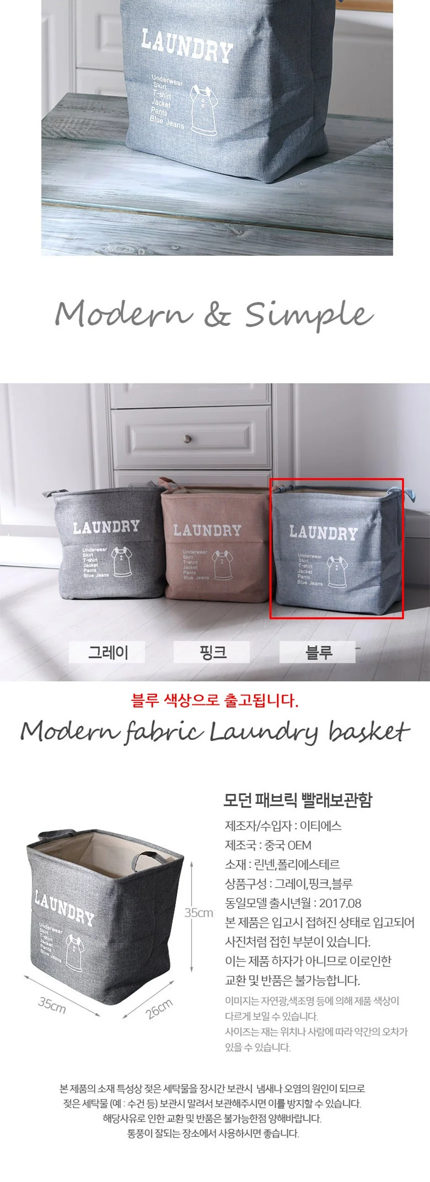 빨래 바구니 세탁물 보관함 패브릭 바스켓 블루 빨래통 트롤리 라탄 상세4
