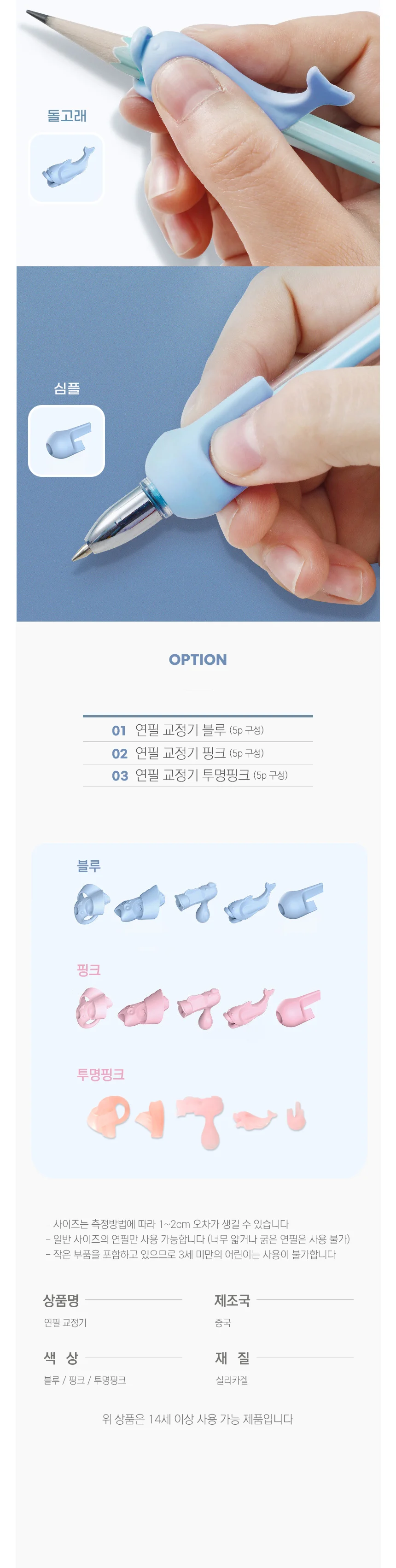 바른 글씨교정 5P 실리콘연필 연필잡는 상세이미지