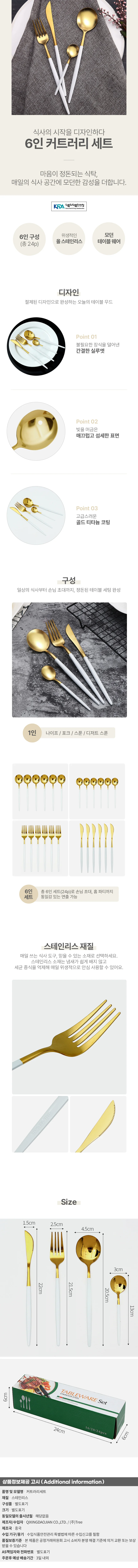 테이블앤 6인 커트러리 세트 24p 감성 골드 양식기 상세1