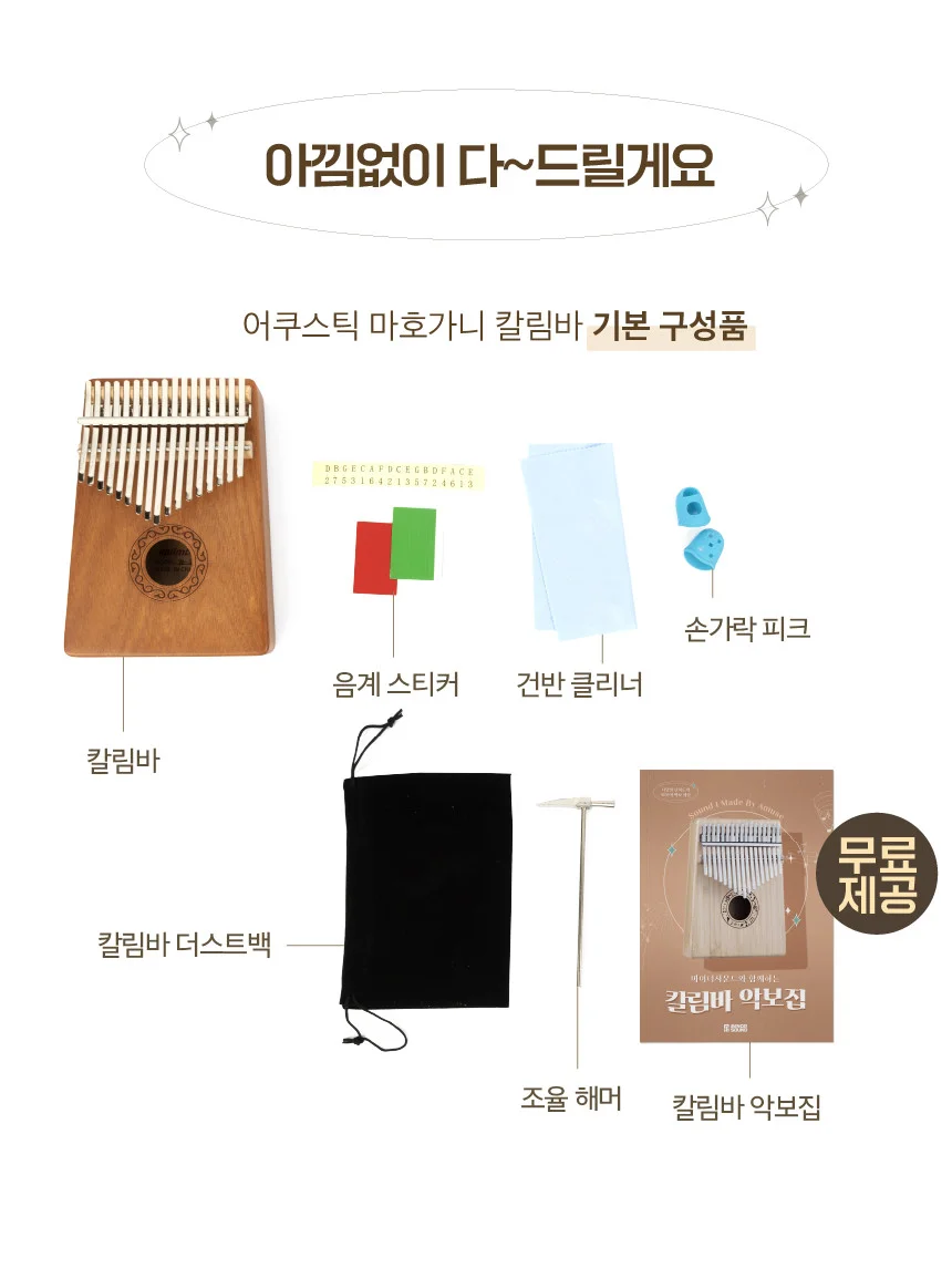 마이너 사운드 칼림바 어쿠스틱 마호가니 상세4