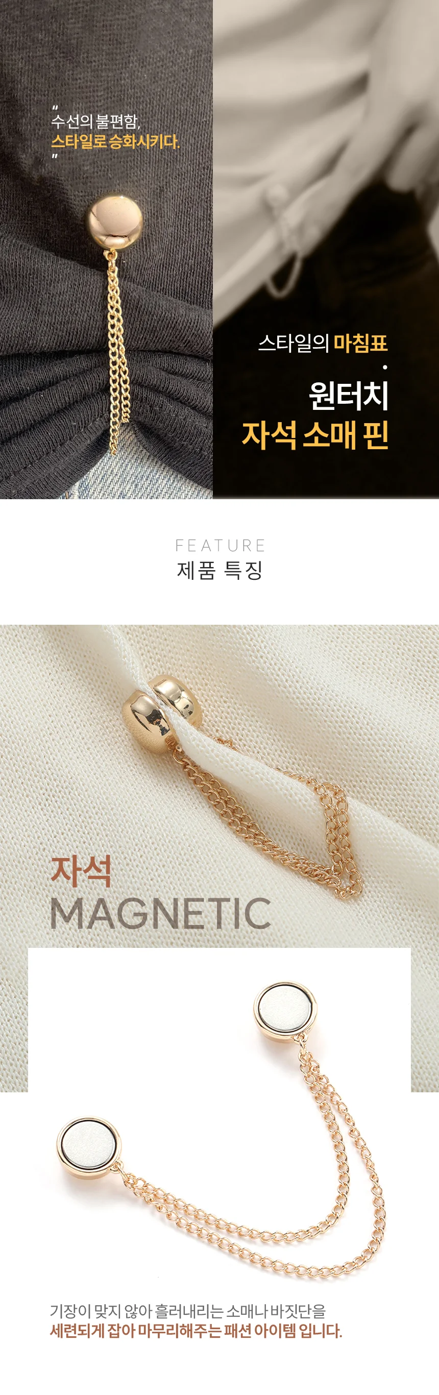 자석 청바지 밑단 고정 체인 청바지밑단수선 티셔츠기장수선 상세1