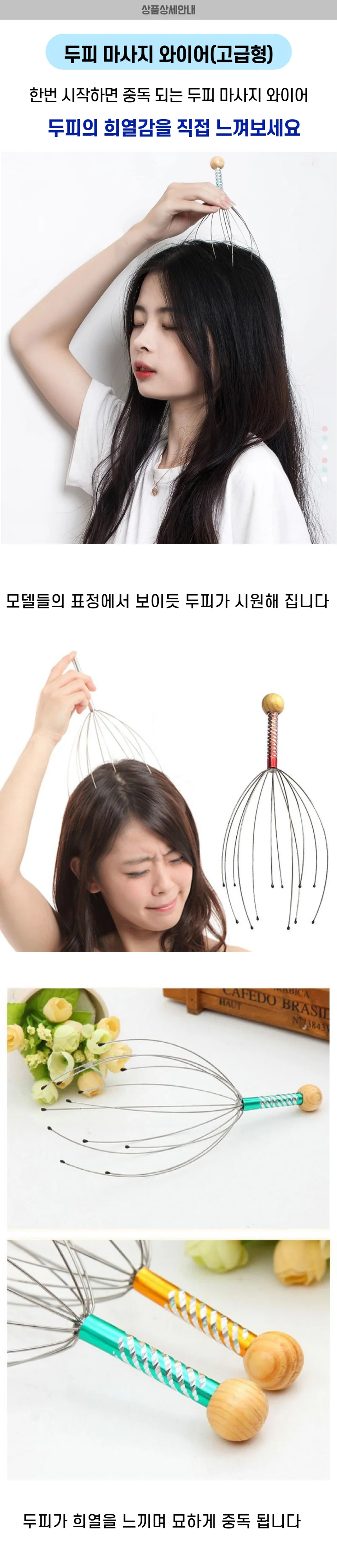 두피관리 두피마사지기 자극없는 와이어마사지 상세1