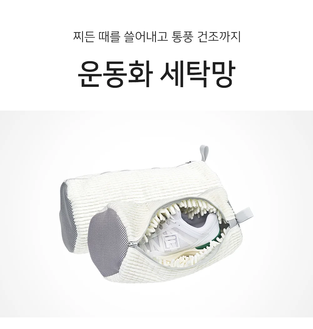 셀링온 운동화 세탁망 상세1