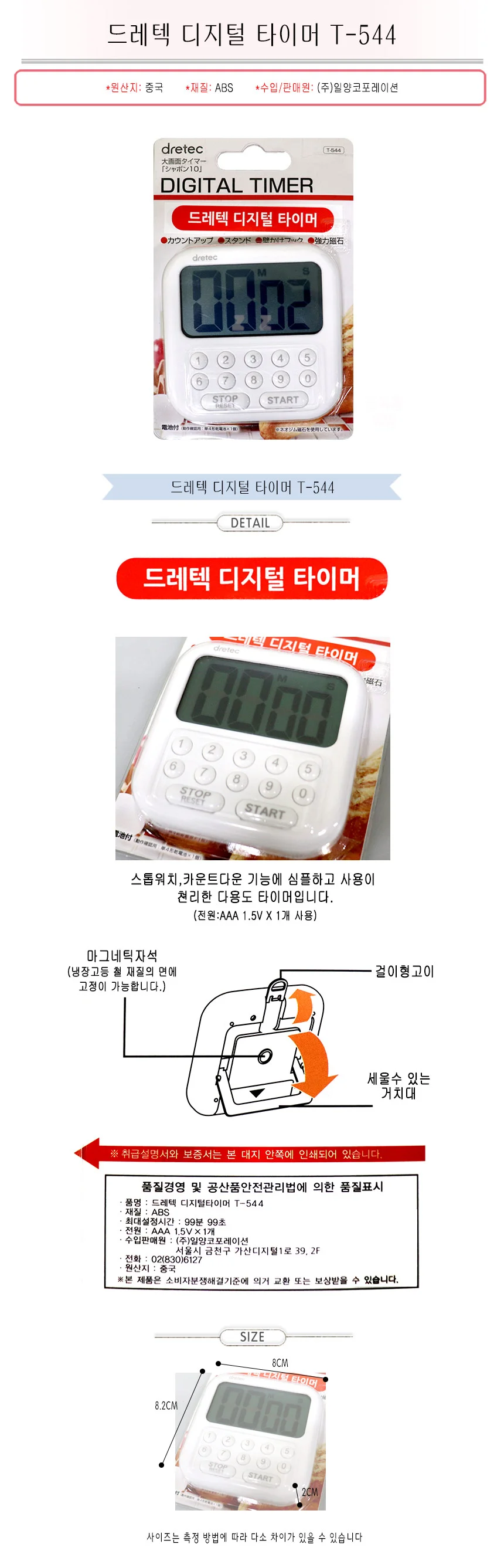 디지털 타이머 쿠킹 타이머 쿠킹시계 베이킹 알람시계 상세2