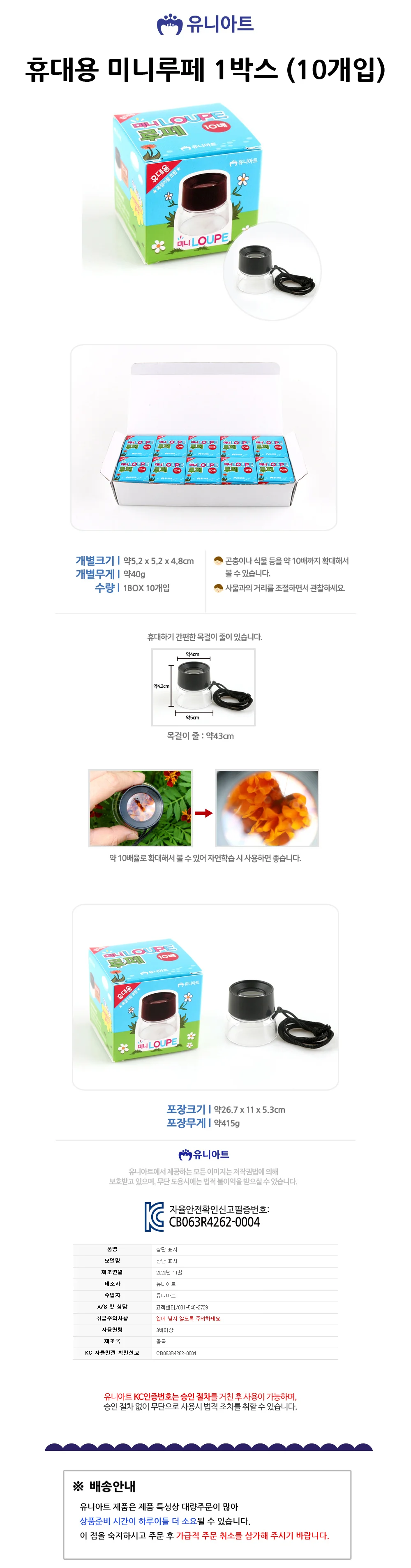 유니아트 휴대용 미니루페 1박스 (10개입) 상세1
