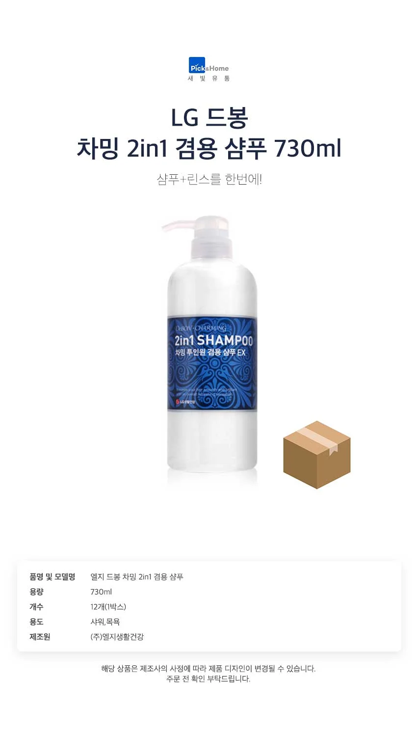 LG 2in1 샴푸 린스 겸용 헤어 모발 케어 730g 12개 상세2