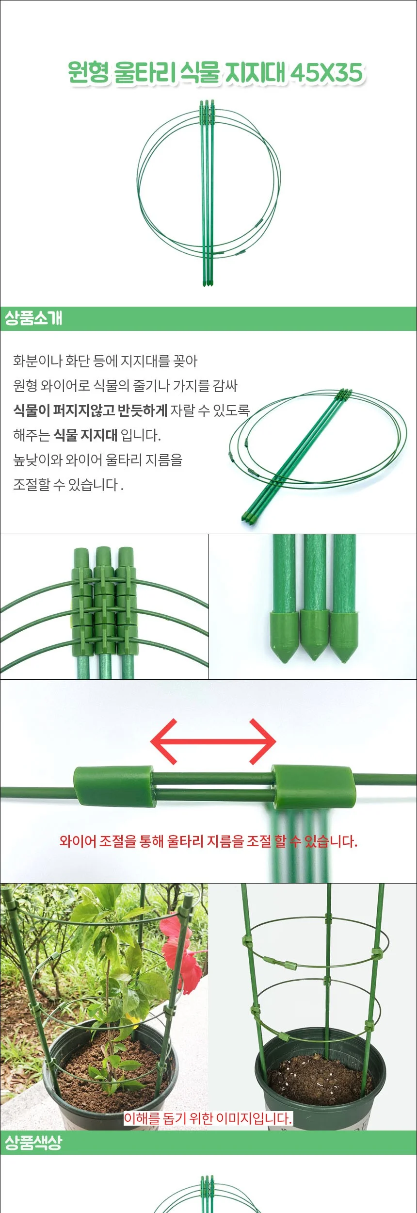 원형 울타리 식물 지지대 45 x 35 상세2