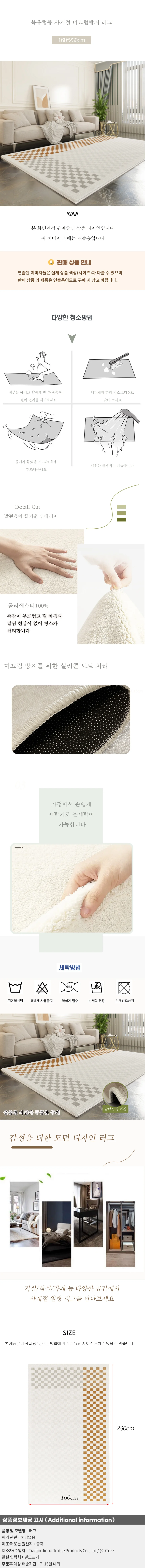 북유럽풍 사계절 미끄럼방지 러그A-2(160*230cm) 상세1