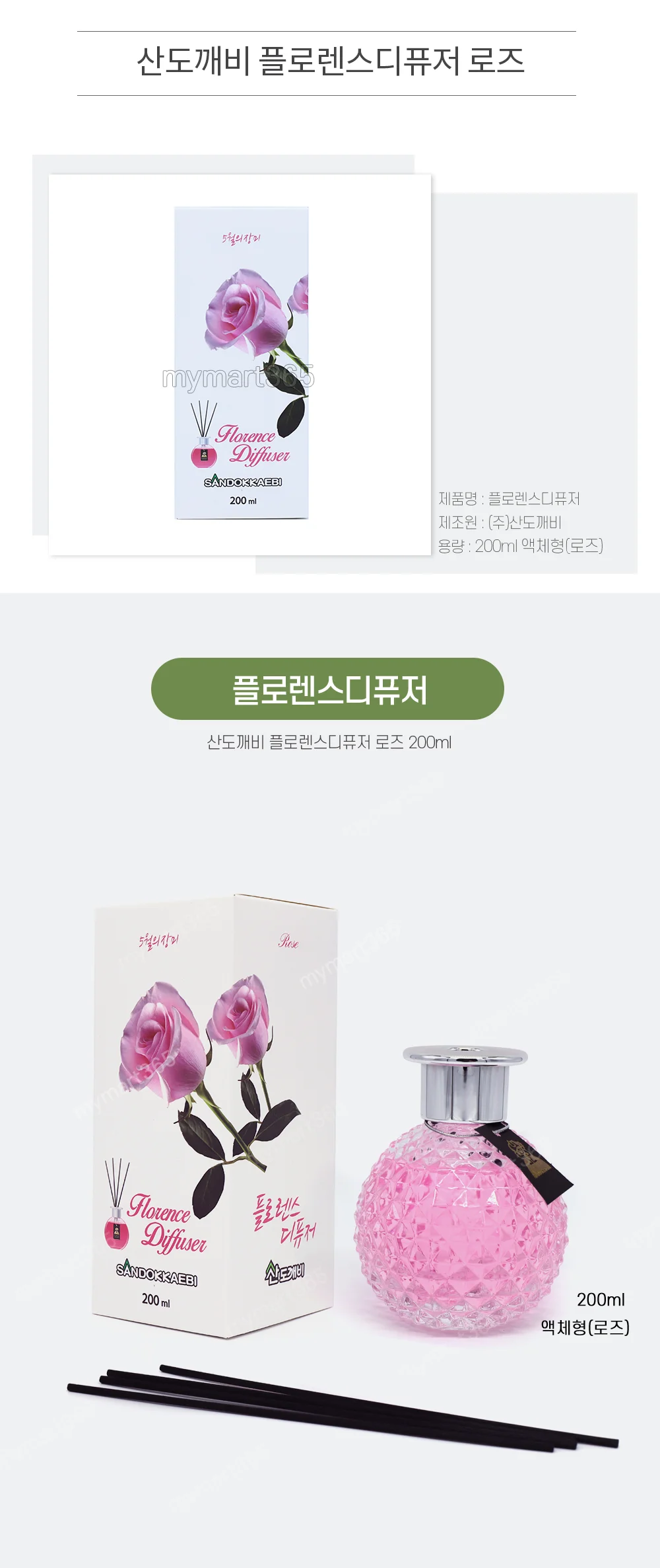 플로렌스 실내 방향제 로즈 200ml 6778 상세2