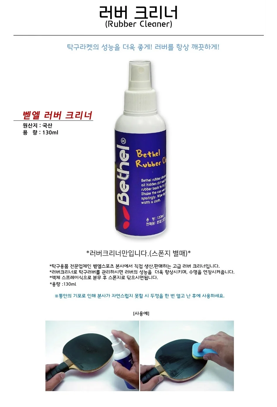 엠다인A 탁구 크리너 탁구라바클리너 탁구라켓클리너 상세3