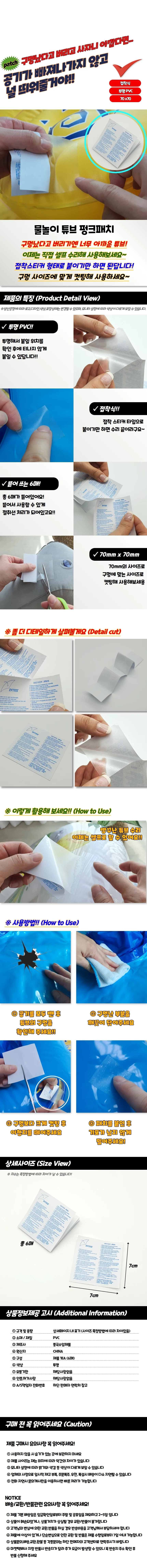 물놀이 튜브 구멍 수리 접착 스티커 x 셀프 보수 패치 상세2
