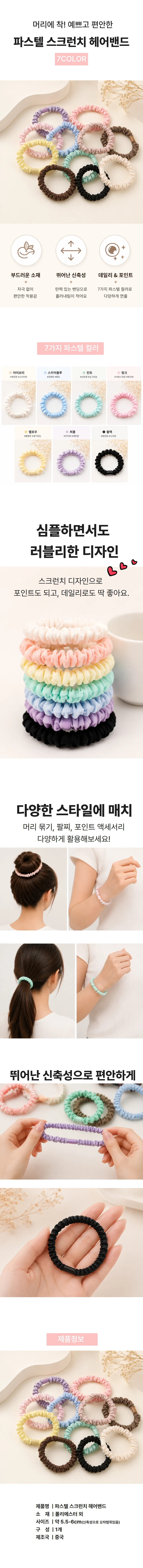 우산 여성 헤어끈 미니 곱창 고무줄 스크런치 머리 상세1