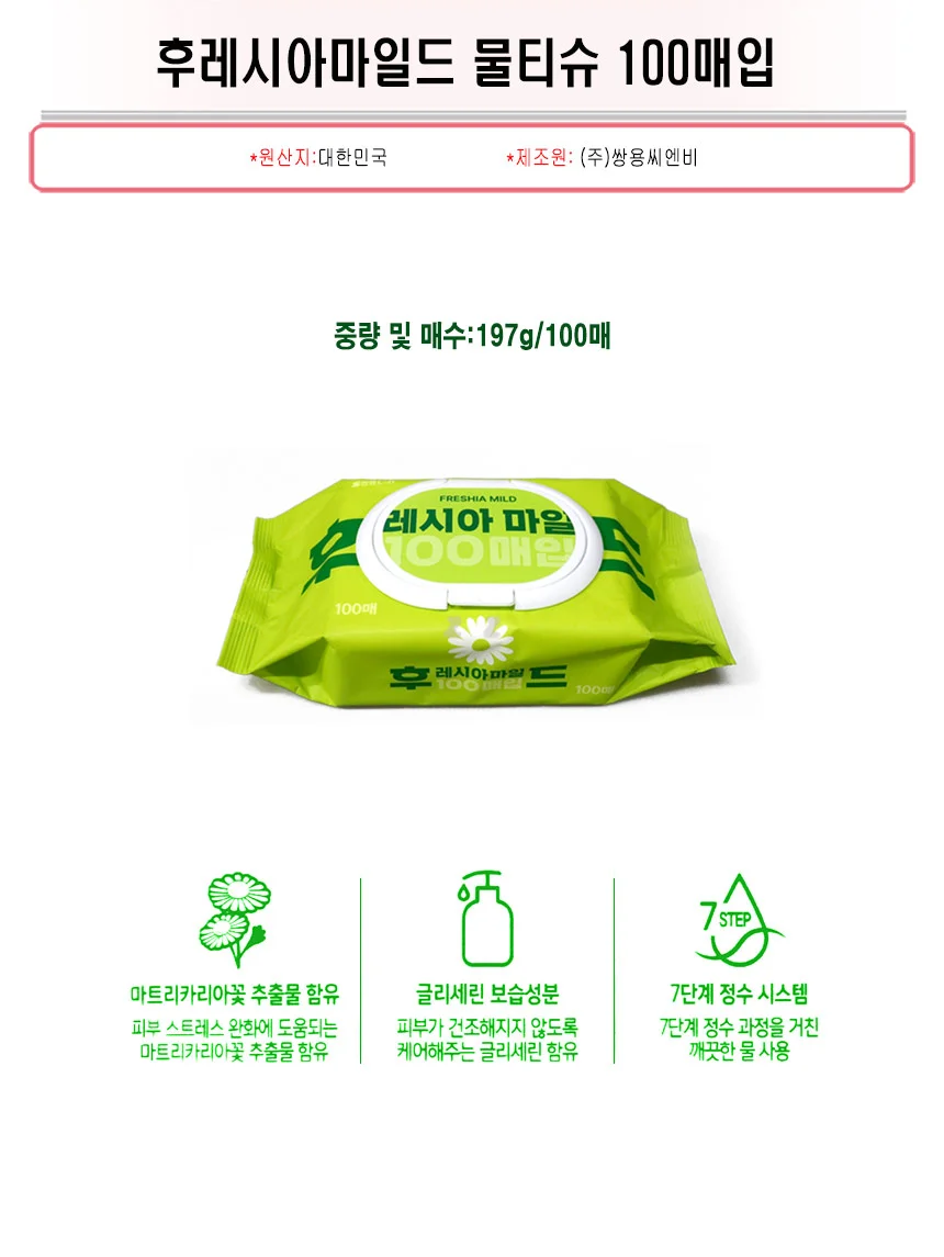 후레시아마일드 물티슈 100매입-O/캡형물티슈/부드러운물티슈/미용물티슈/화장지/휴지 상세1