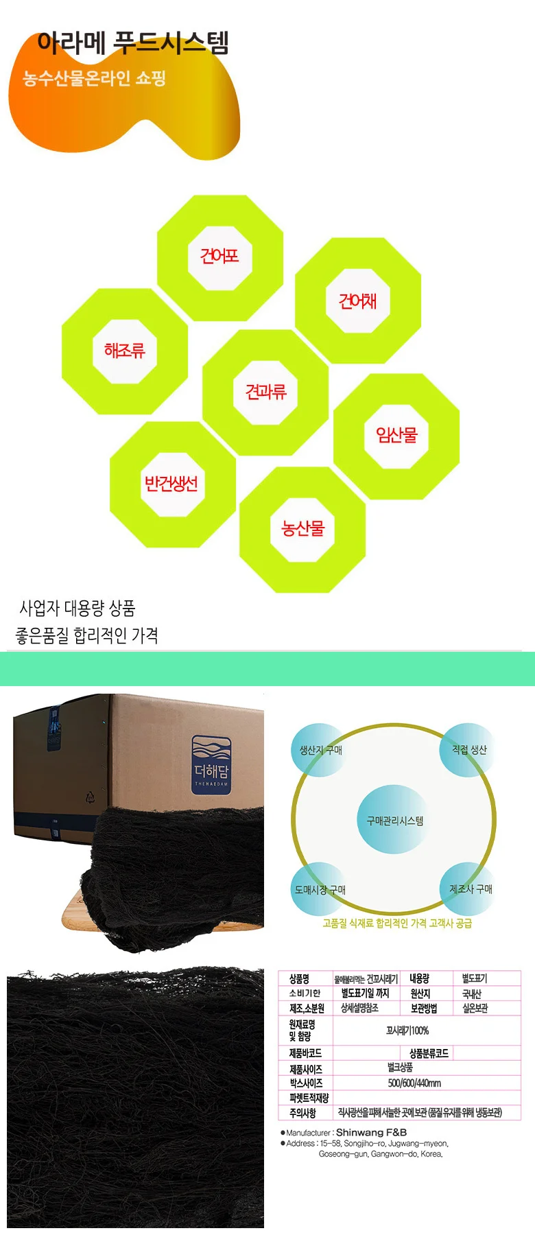 건꼬시래기 5kg 해양심층수 상세4