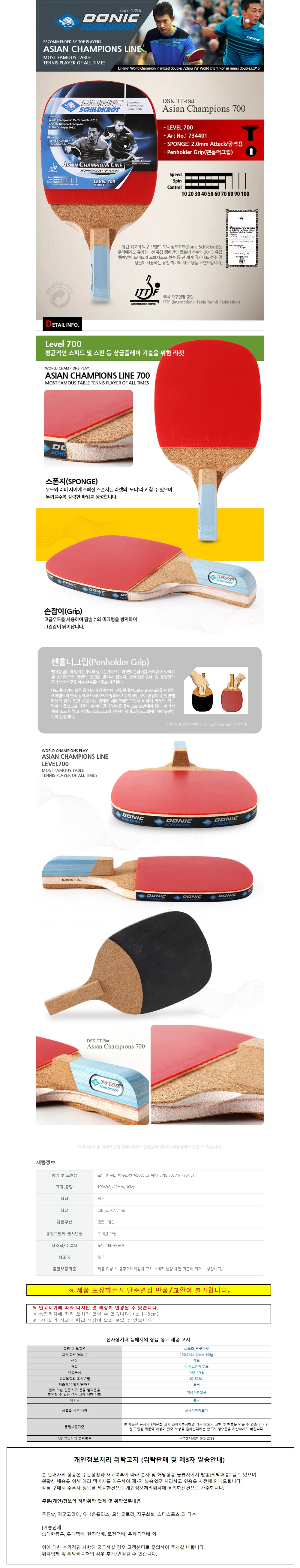 도닉 펜홀더 탁구라켓 ASIAN S 700 (PI-734401) 상세1