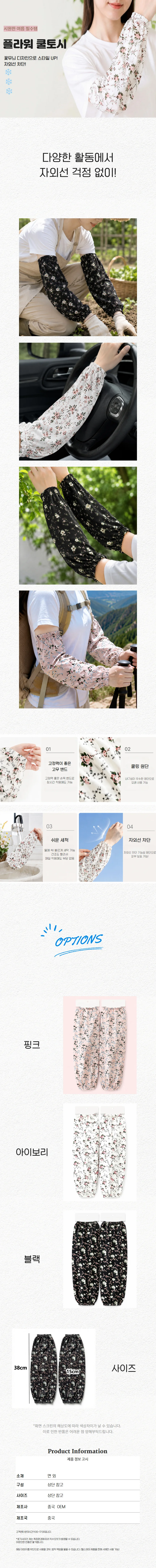 여성 여름 운전 팔토시 햇빛 차단 시원한 꽃무늬 토시 상세1