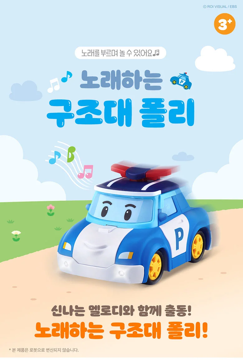 로보카폴리 폴리 노래하는 구조대 폴리 장난감 선물 상세2