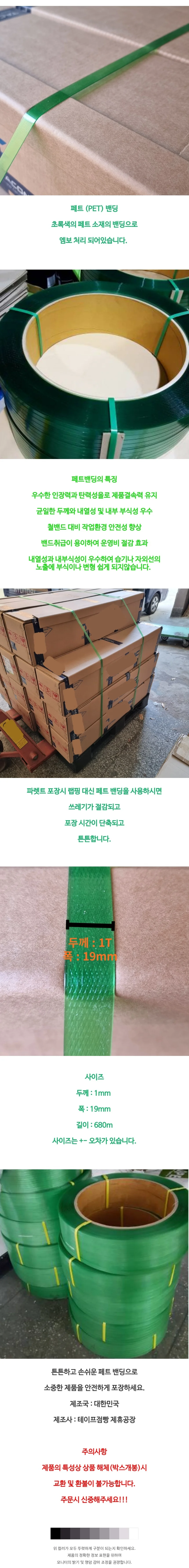고품질 PET밴드 엠보 1t 19mm 페트 PET밴딩 국내산 펫트 상세1