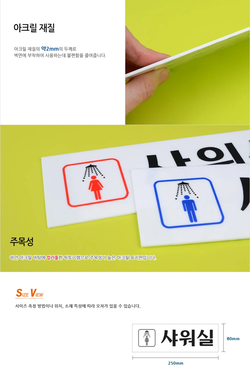샤워실 표지판 상세4